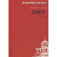 [正版二手]法理学