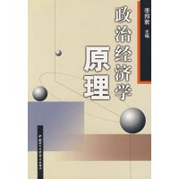 [正版二手]政治经济学原理