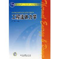 [正版二手]工程流体力学