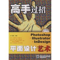 [正版二手]Photoshop+Illustrator+InDesign平面设计艺术