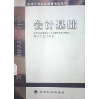[正版二手]会计基础