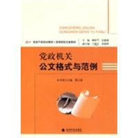 [正版二手]党政机关公文格式与范例