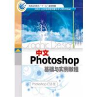 [正版二手]中文Photoshop基础与实例教程(photoshopCS3版)