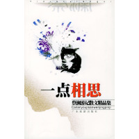 [正版二手]一点相思——蔡澜游记散文精品集