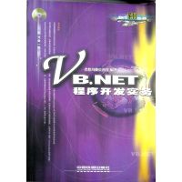 [正版二手]Visual Basio.NET程序开发实务