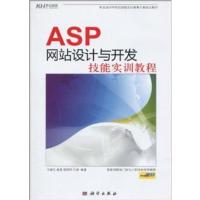 [正版二手]ASP网站设计与开发技能实训教程