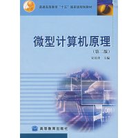 【正版二手】微型计算机原理(第二版)