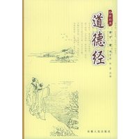 [正版二手]道德经(双色图文经典)