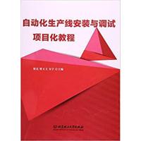 [正版二手]自动化生产线安装与调试项目化教程