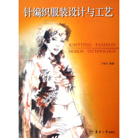 [正版二手]针编织服装设计与工艺