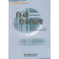 [正版二手]自动控制原理