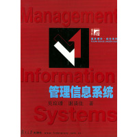 [正版二手]管理信息系统——复旦博学·经世系列