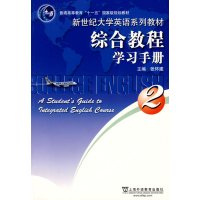 [正版二手]综合教程学习手册2
