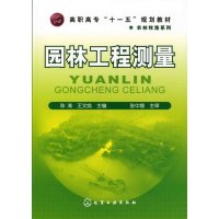 [正版二手]园林工程测量(陈涛)