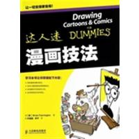 [正版二手]达人迷 漫画技法