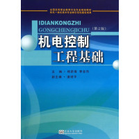 [正版二手]机电控制工程基础-(第2版)