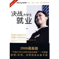 [正版二手]决战大学生就业
