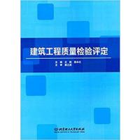 【正版二手】建筑工程质量检测评定
