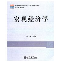 [正版二手]宏观经济学