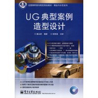 [正版二手]UG典型案例造型设计