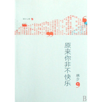 [正版二手]原来你非不快乐
