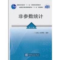 [正版二手]非参数统计(第三版)