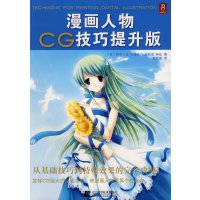 [正版二手]漫画人物CG技巧提升版