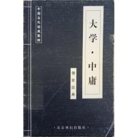 [正版二手]大学中庸