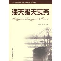 [正版二手]海关报关实务