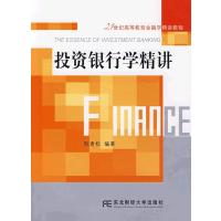 [正版二手]投资银行学精讲
