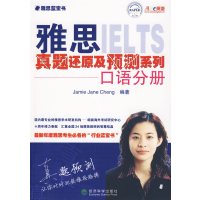 [正版二手]雅思真题还原及预测系列--口语分册