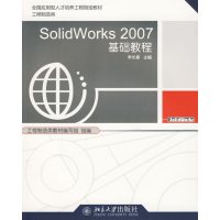[正版二手]SolidWorks 2007基础教程