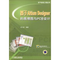 【正版二手】基于Altium Designer的原理图与PCB设计