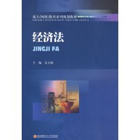 [正版二手]经济法