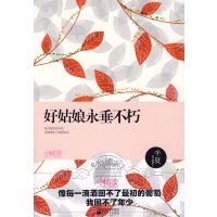 【正版二手】好姑娘永垂不朽