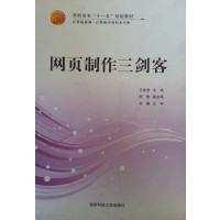 [正版二手]网页制作三剑客