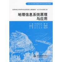 [正版二手]地理信息系统原理与应用