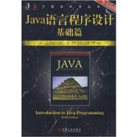 [正版二手]Java语言程序设计:基础篇