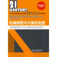 [正版二手]机械制图与计算机绘图