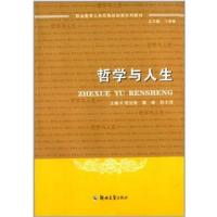 【正版二手】哲学与人生