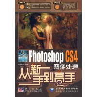 [正版二手]中文版Photoshop CS4图像处理从新手到高手