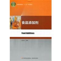[正版二手]食品添加剂