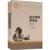【正版二手】福尔摩斯探案集