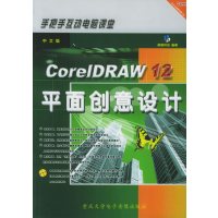【正版二手】中文版CorelDRAW12平面创意设计
