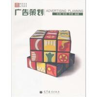 [正版二手]广告策划