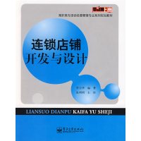 [正版二手]连锁店铺开发与设计