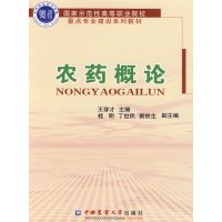 [正版二手]农药概论