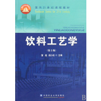 [正版二手]饮料工艺学(第2版)