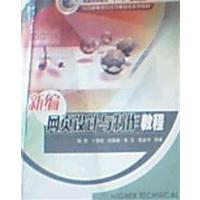 [正版二手]新编网页设计与制作教程