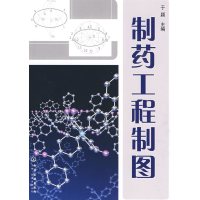 [正版二手]制药工程制图